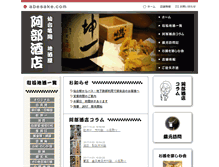Tablet Screenshot of abesake.com